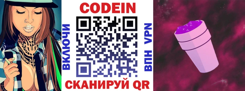 Кодеиновый сироп Lean Purple Drank  где продают   Артём 